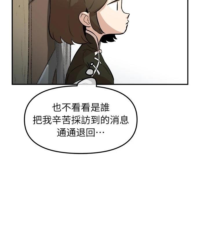 🍘武侠女记者 第3话 第47页
