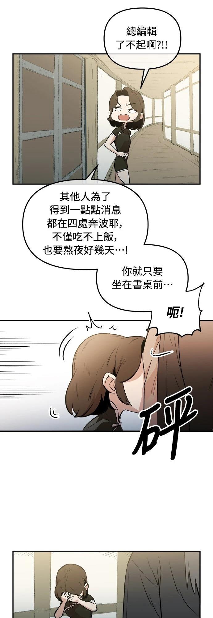 🍘武侠女记者 第3话 第48页