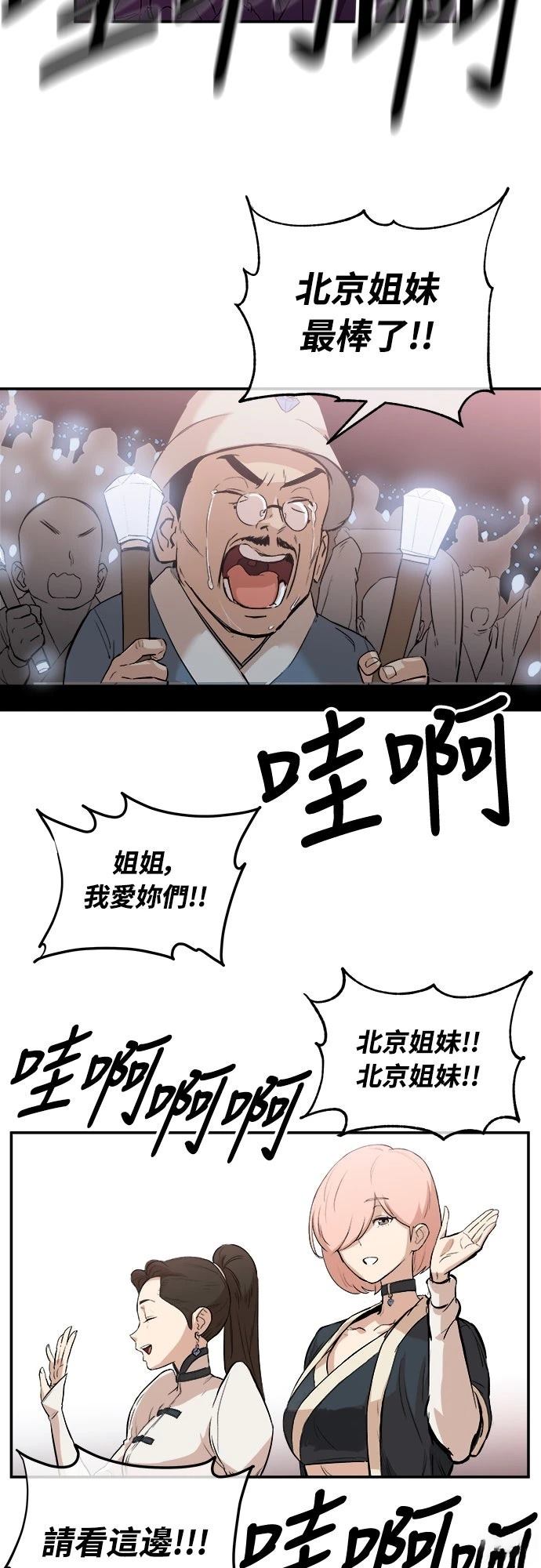 🍘武侠女记者 第3话 第6页