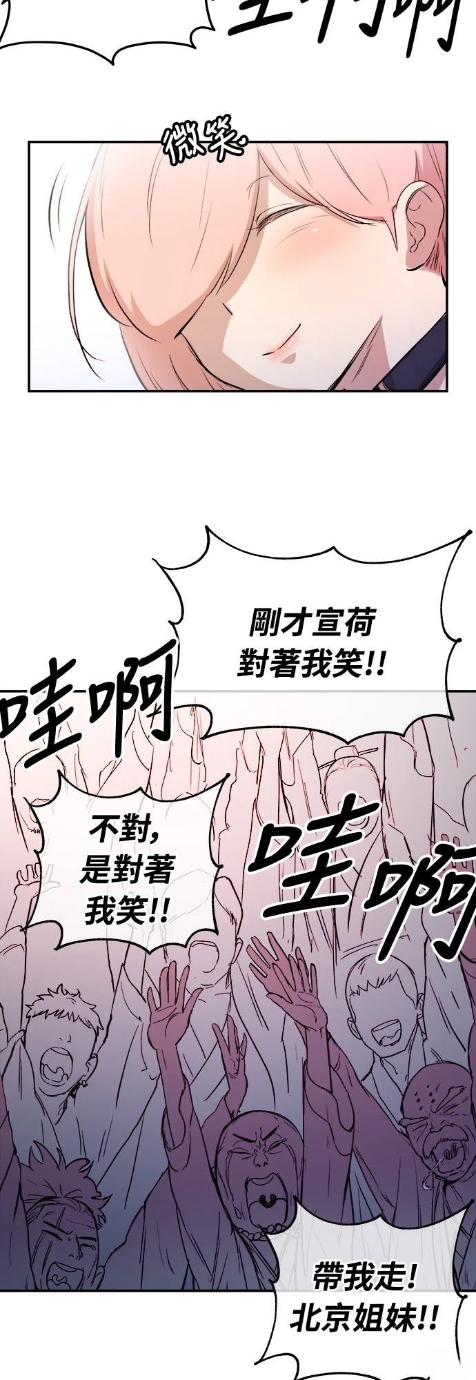 🍘武侠女记者 第3话 第7页