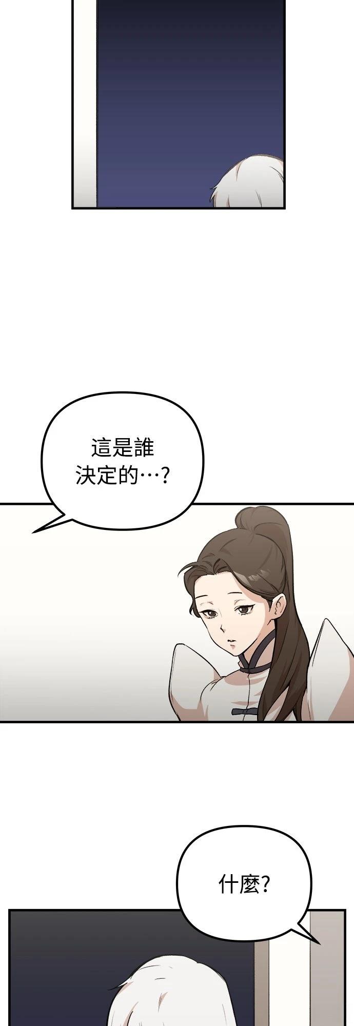 🍘武侠女记者 第7话 第24页