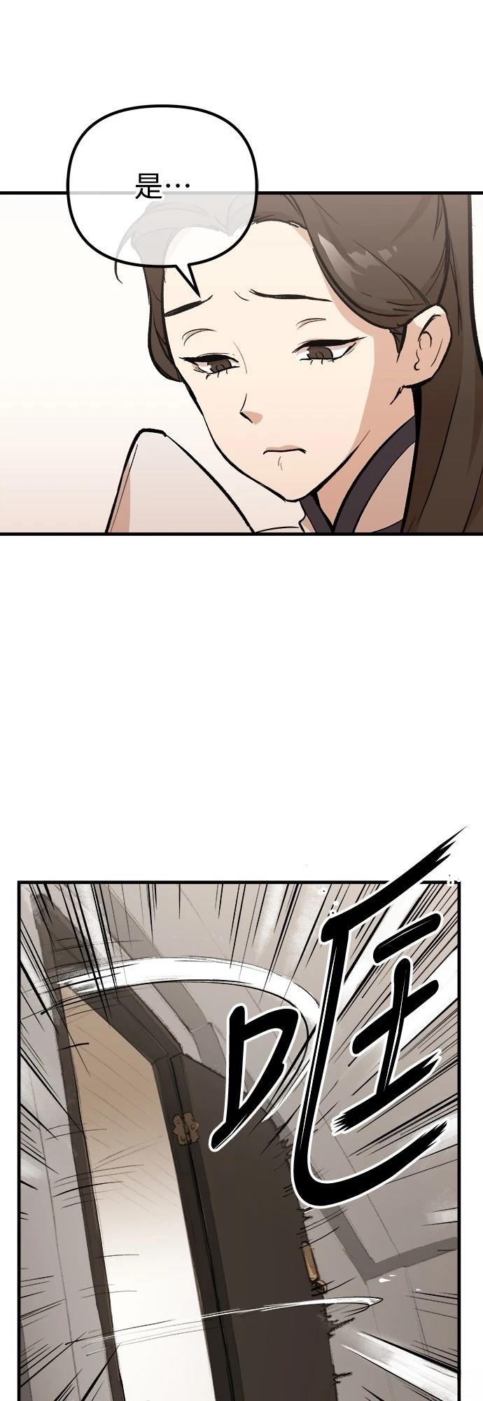 🍘武侠女记者 第7话 第26页