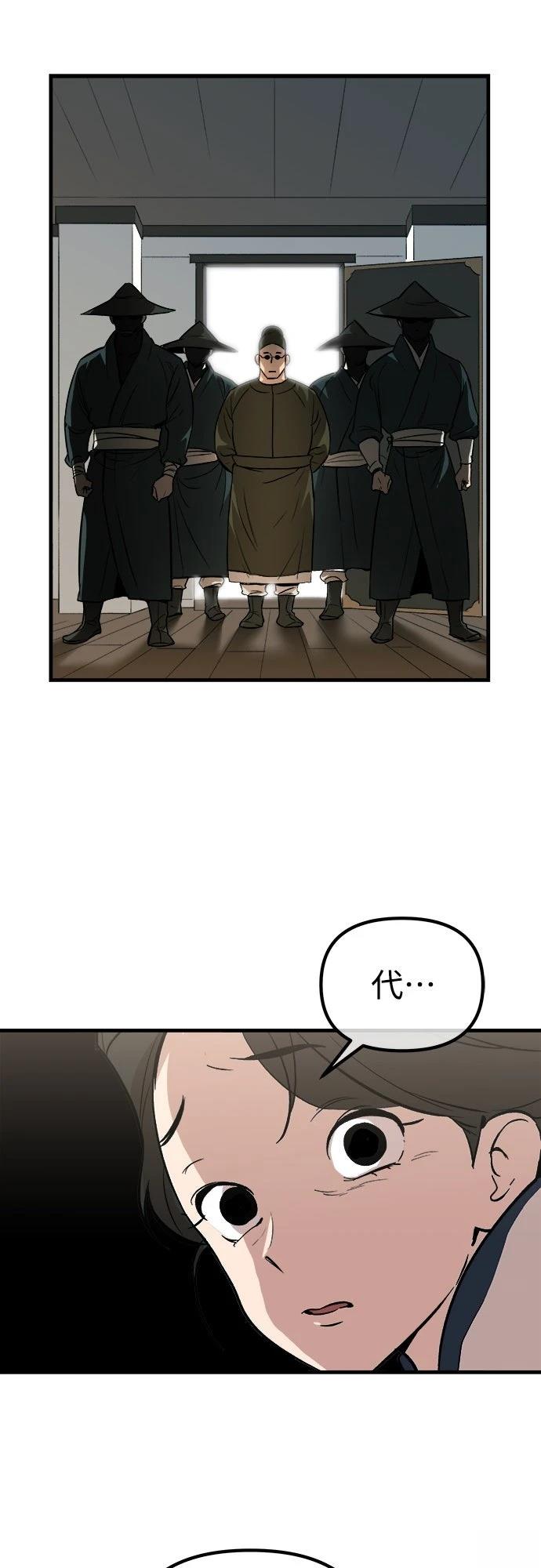🍘武侠女记者 第7话 第29页