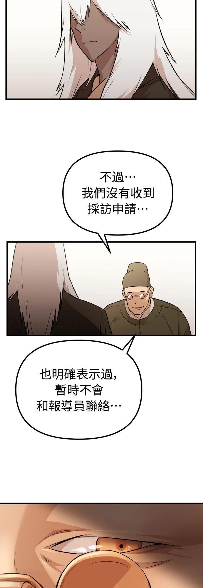 🍘武侠女记者 第7话 第37页