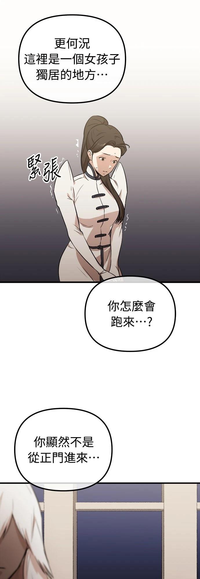 🍘武侠女记者 第7话 第39页
