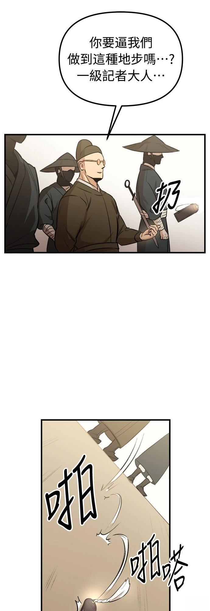 🍘武侠女记者 第7话 第42页