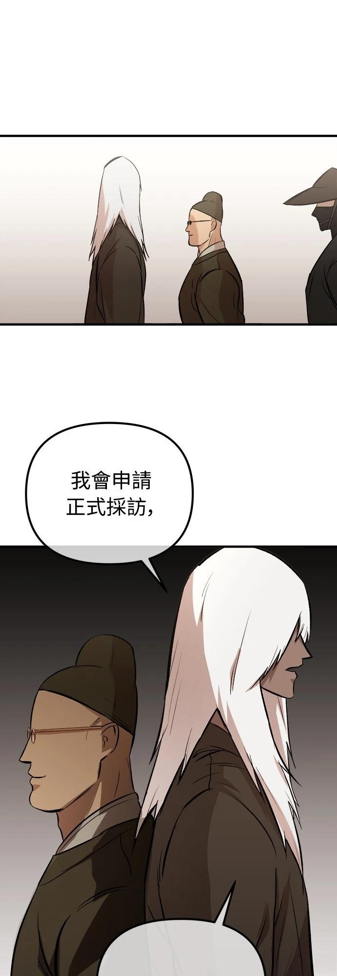 🍘武侠女记者 第7话 第45页
