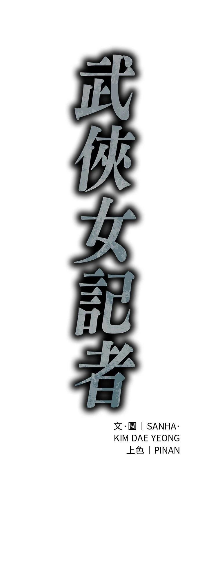 🍘武侠女记者 第7话 第6页