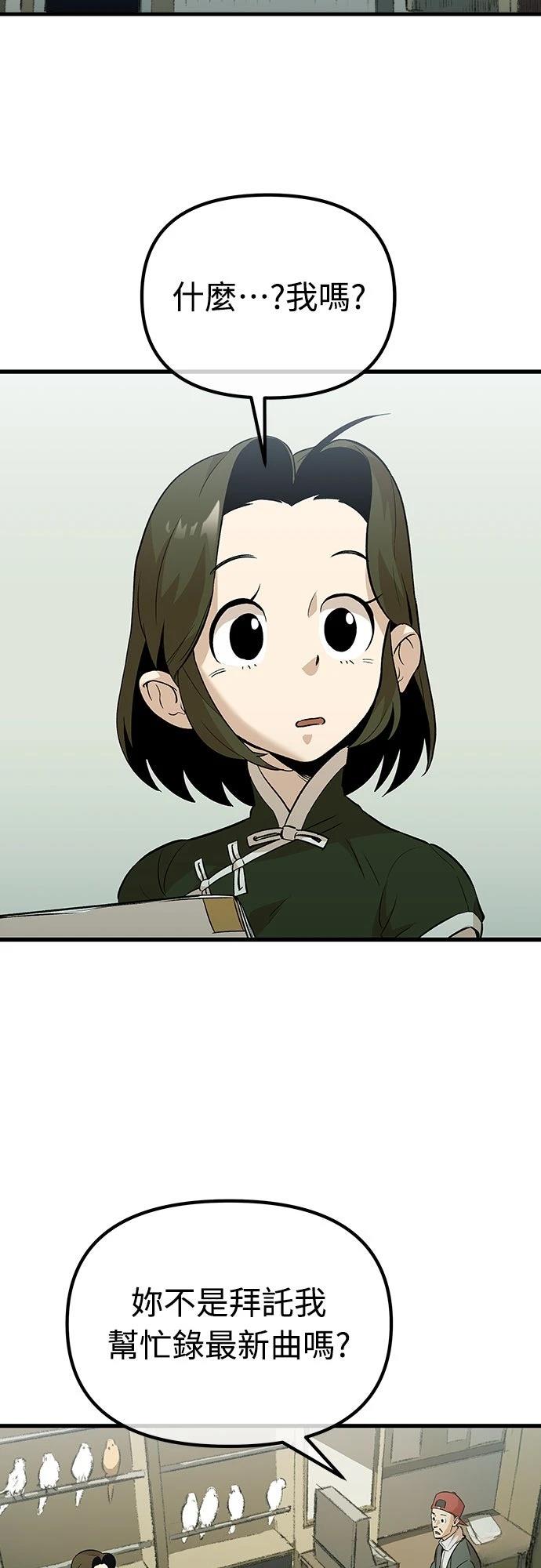 🍘武侠女记者 第7话 第9页