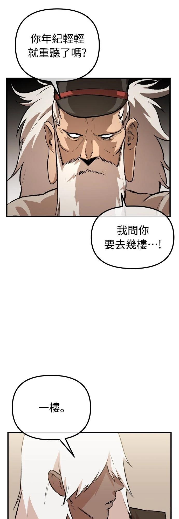🍘武侠女记者 第8话 第10页