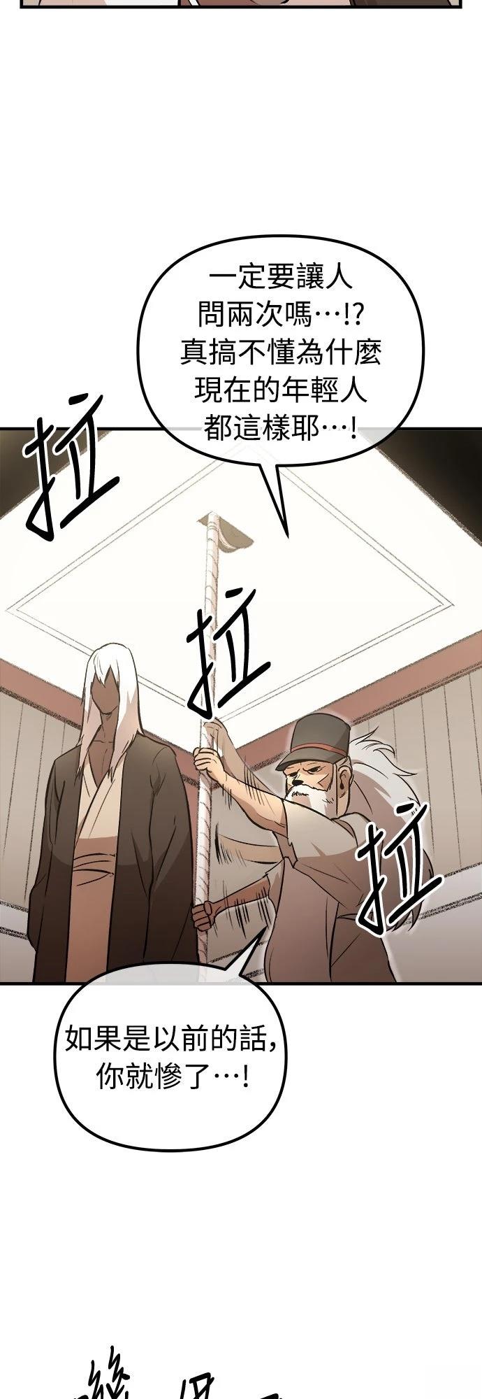 🍘武侠女记者 第8话 第11页