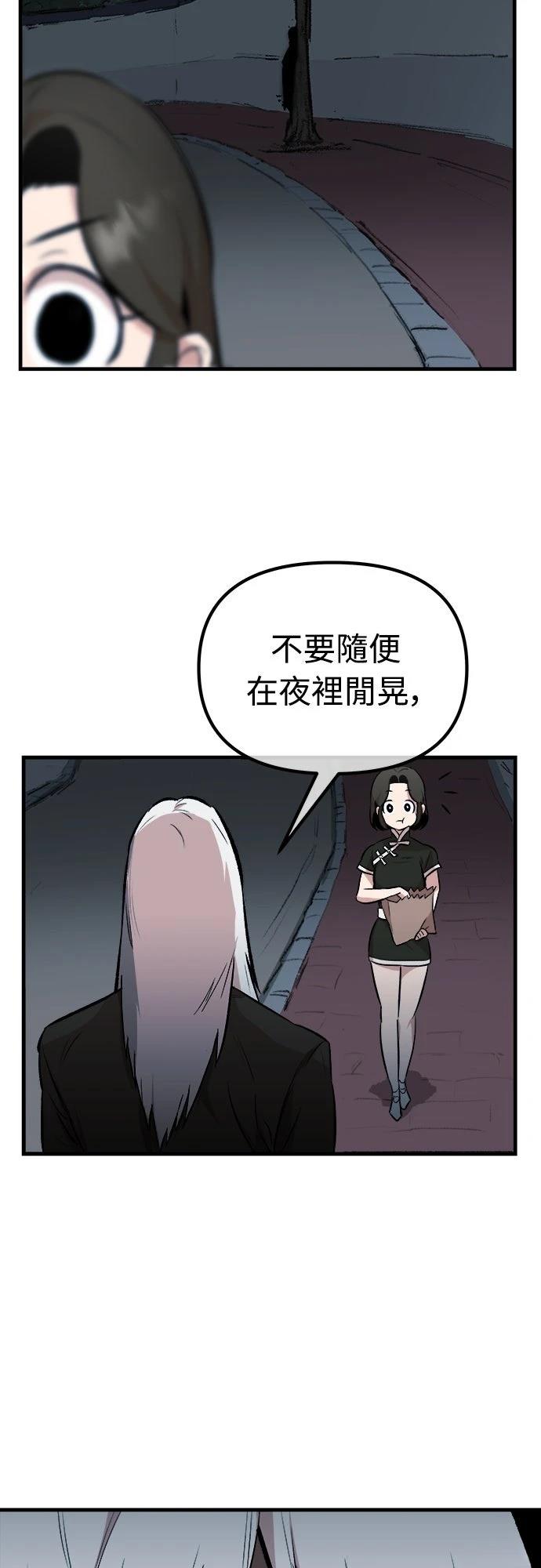 🍘武侠女记者 第8话 第32页