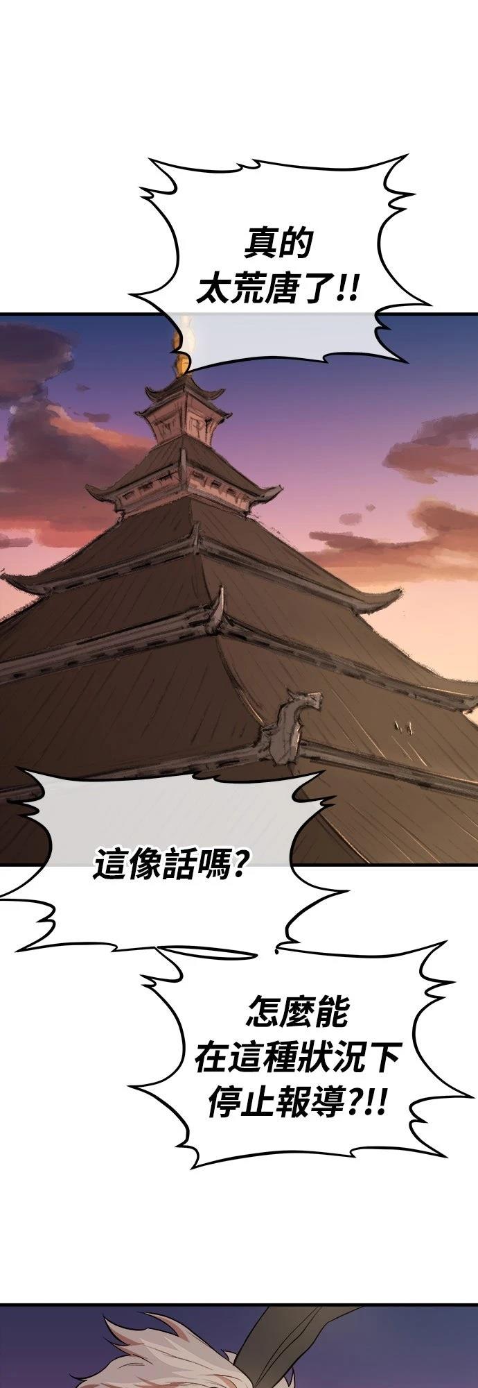 🍘武侠女记者 第15话 第10页