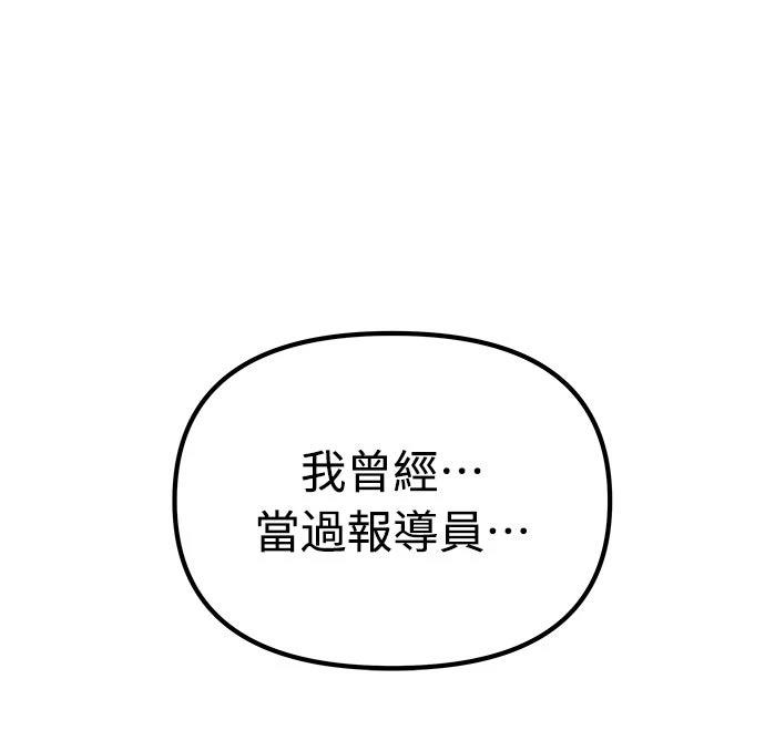 🍘武侠女记者 第15话 第15页