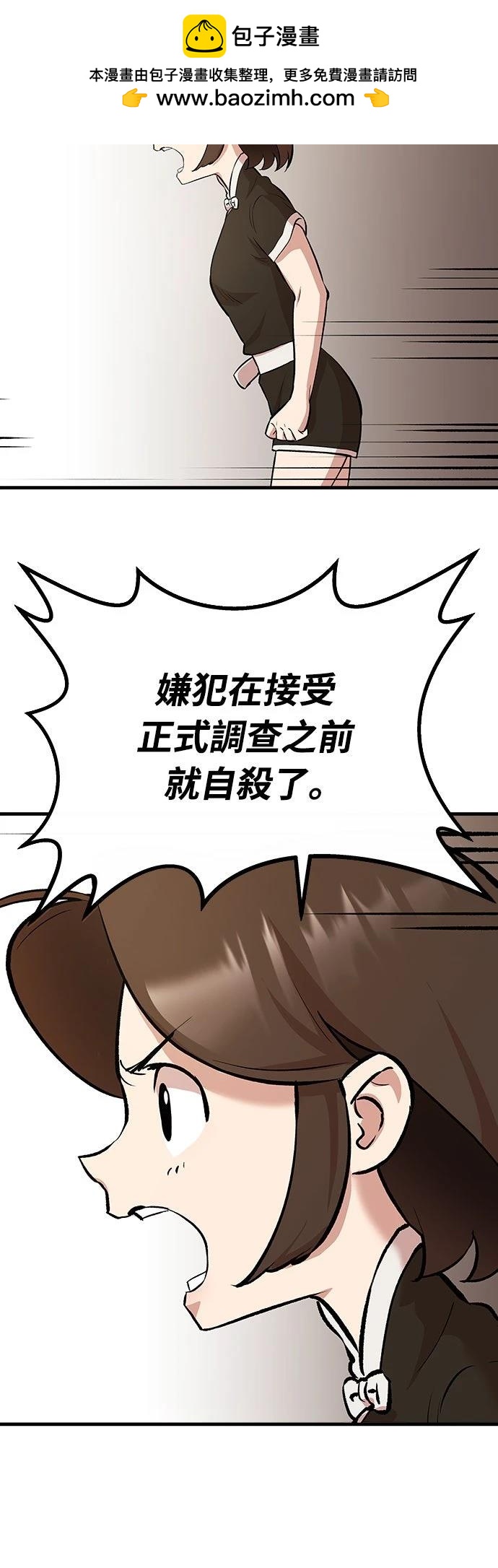 🍘武侠女记者 第15话 第2页