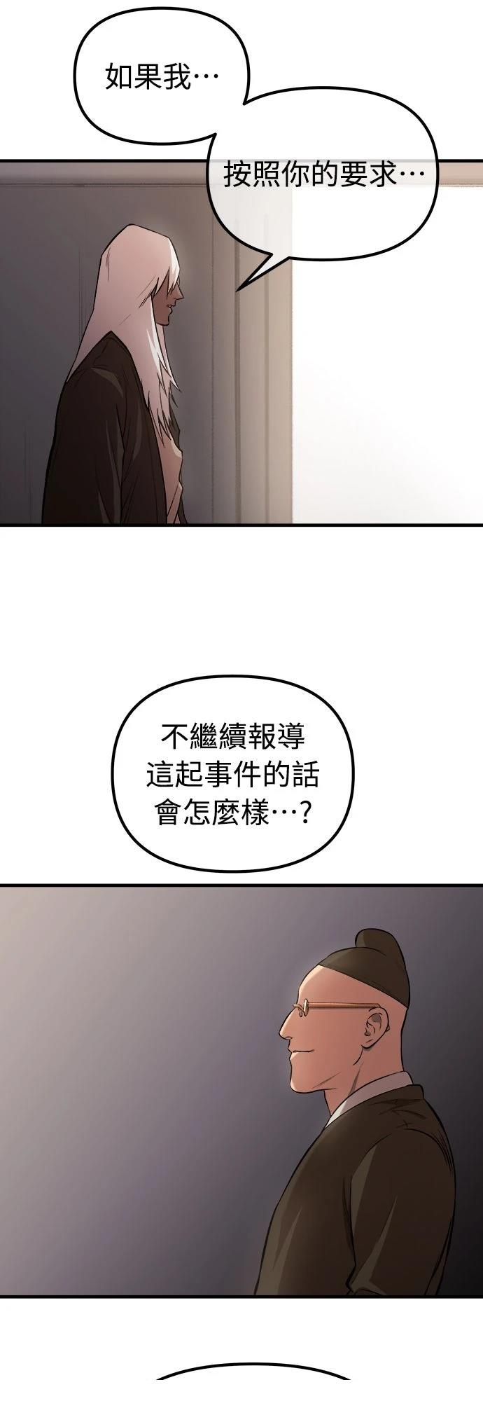 🍘武侠女记者 第15话 第25页