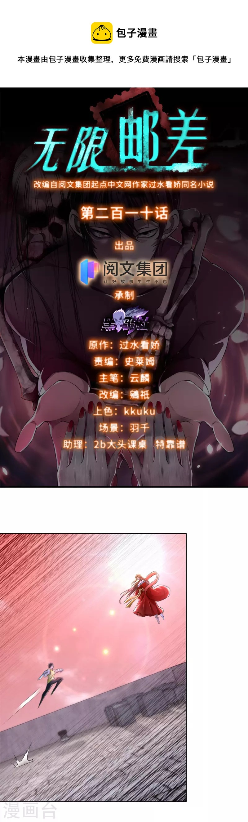 第211话-第212话