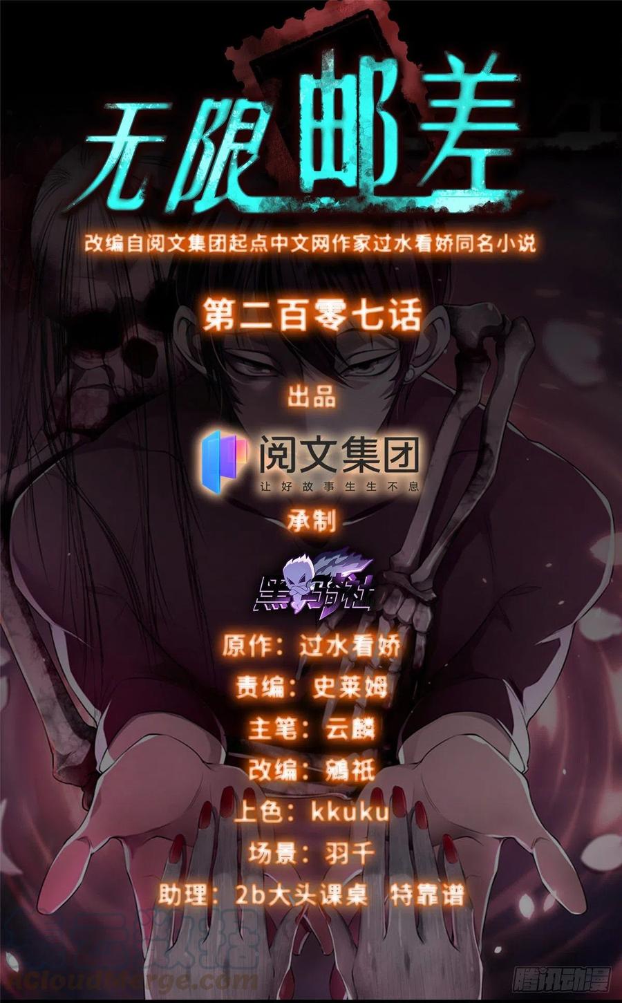 207-第208话