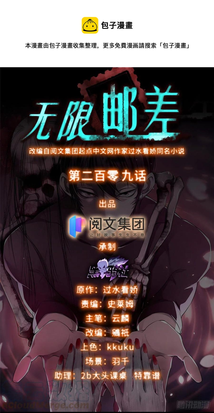 209-第210话