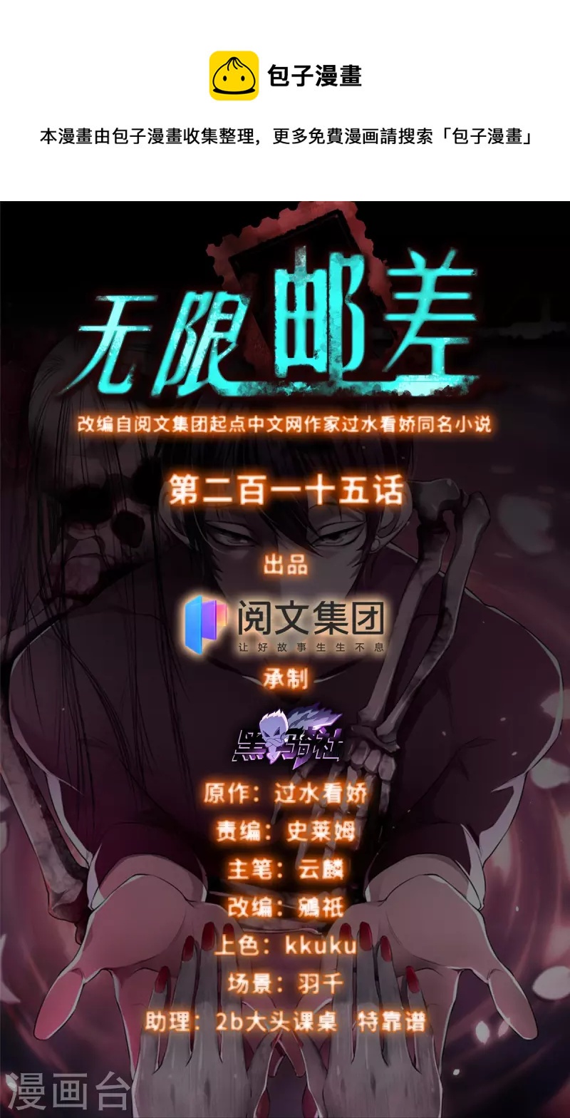 第215话-第216话