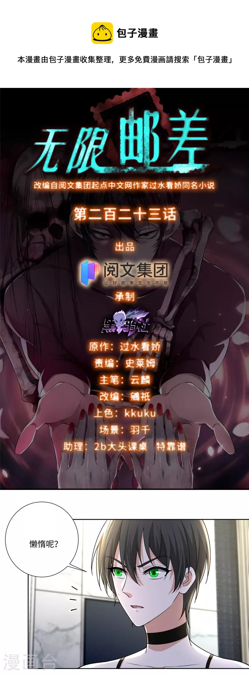 第223话-第224话
