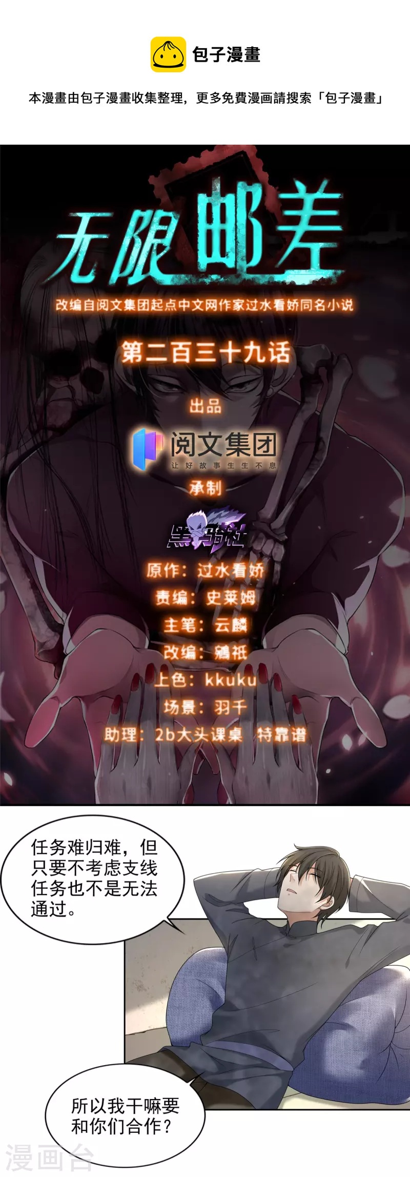 第239话-第240话