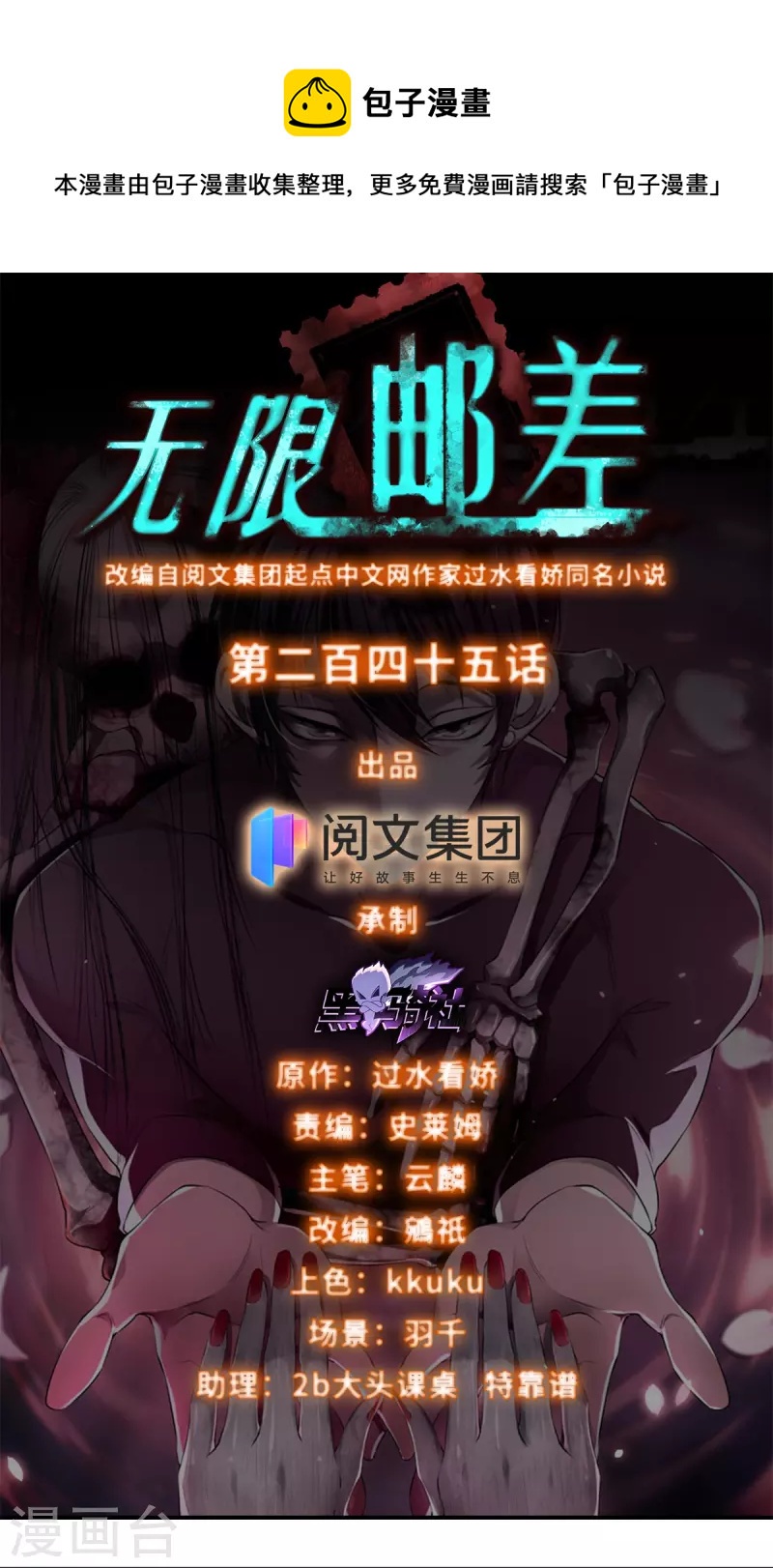 第245话-第246话