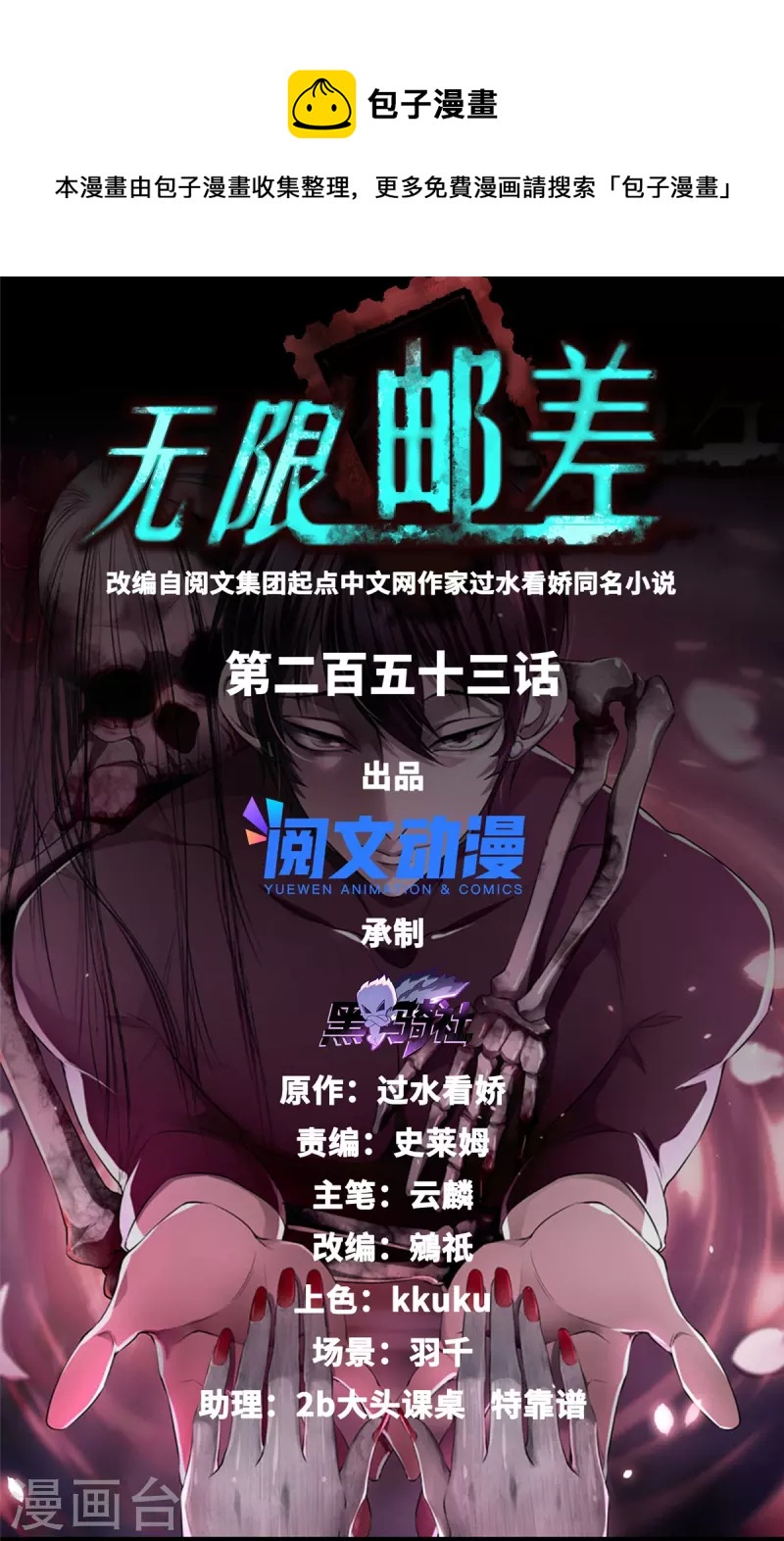 第253话-第254话