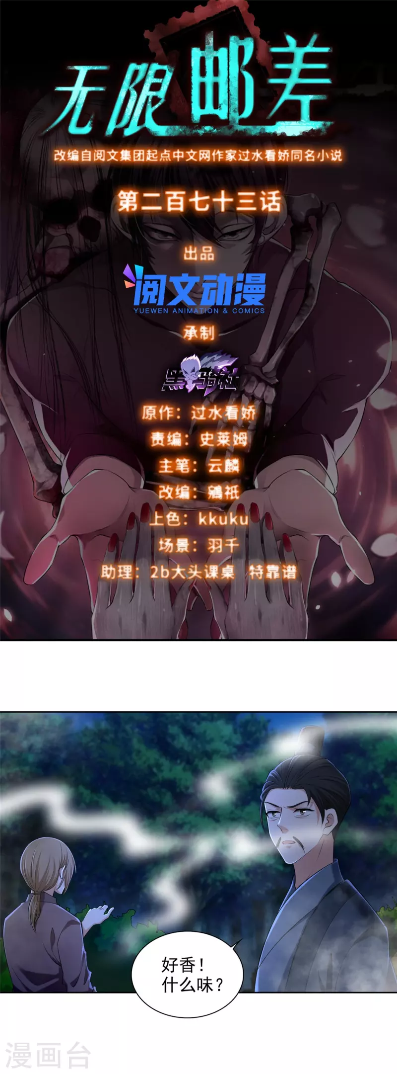 第273话-第274话