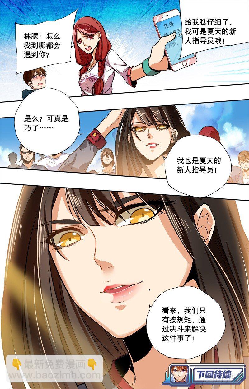 第1话 神秘的礼物（下）-第2话