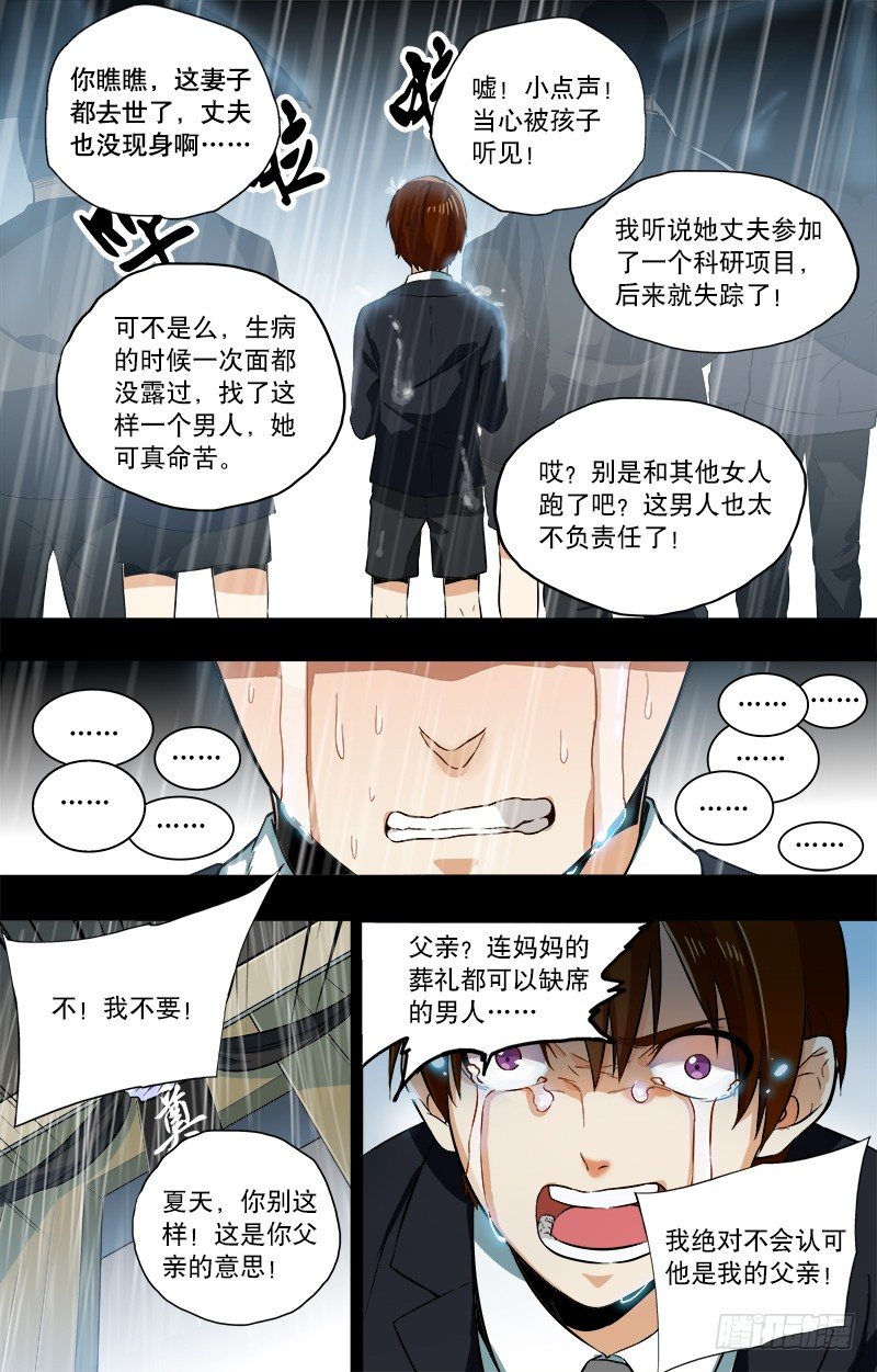 第1话 神秘的礼物（下）-第2话