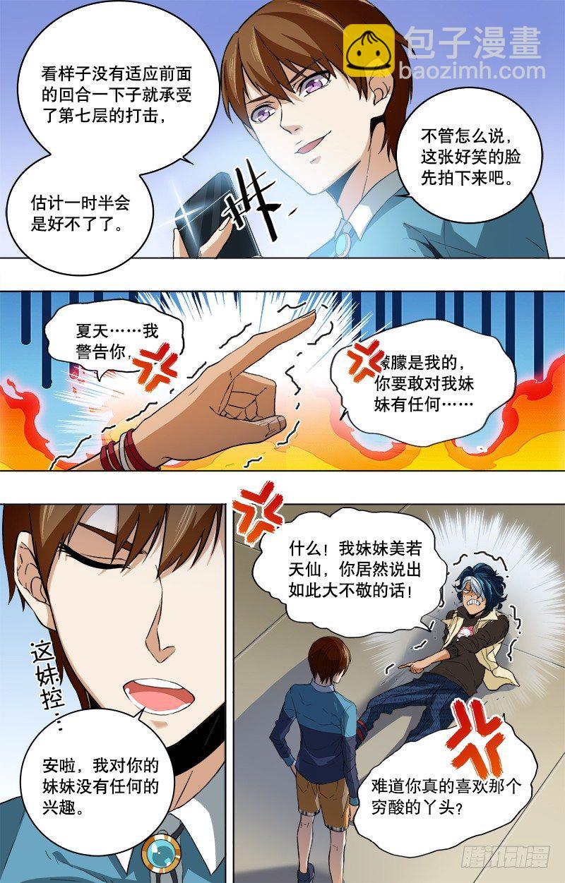 第10话 感情这东西！-第12话