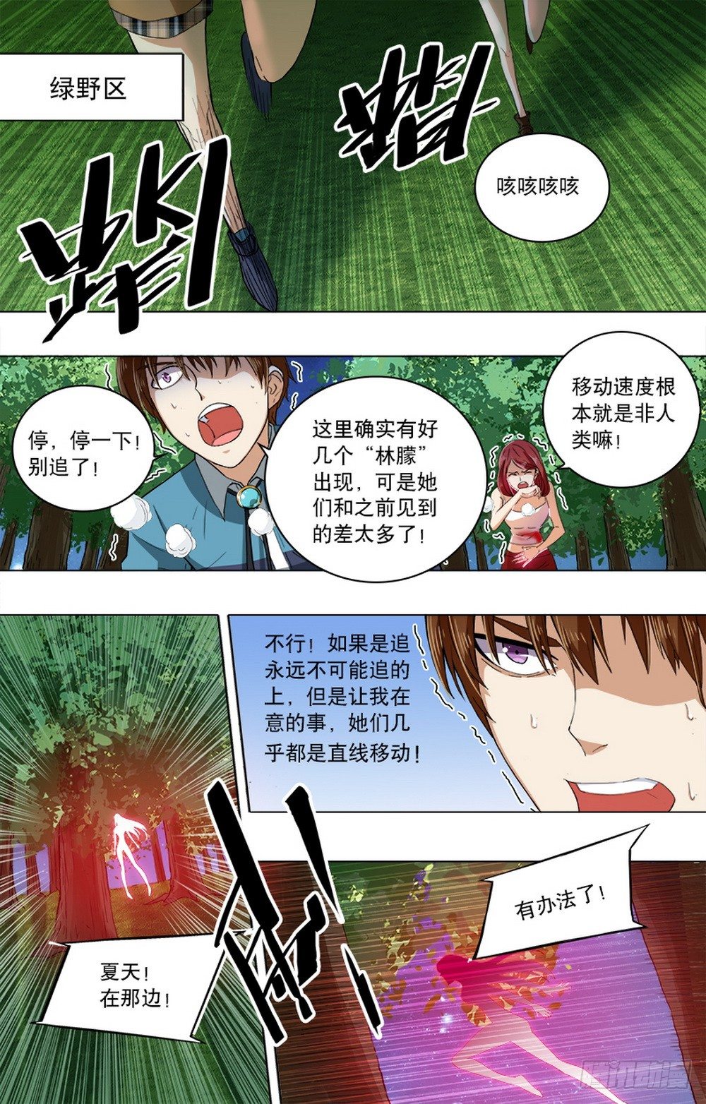 第16话 山穷水尽疑无路-第18话