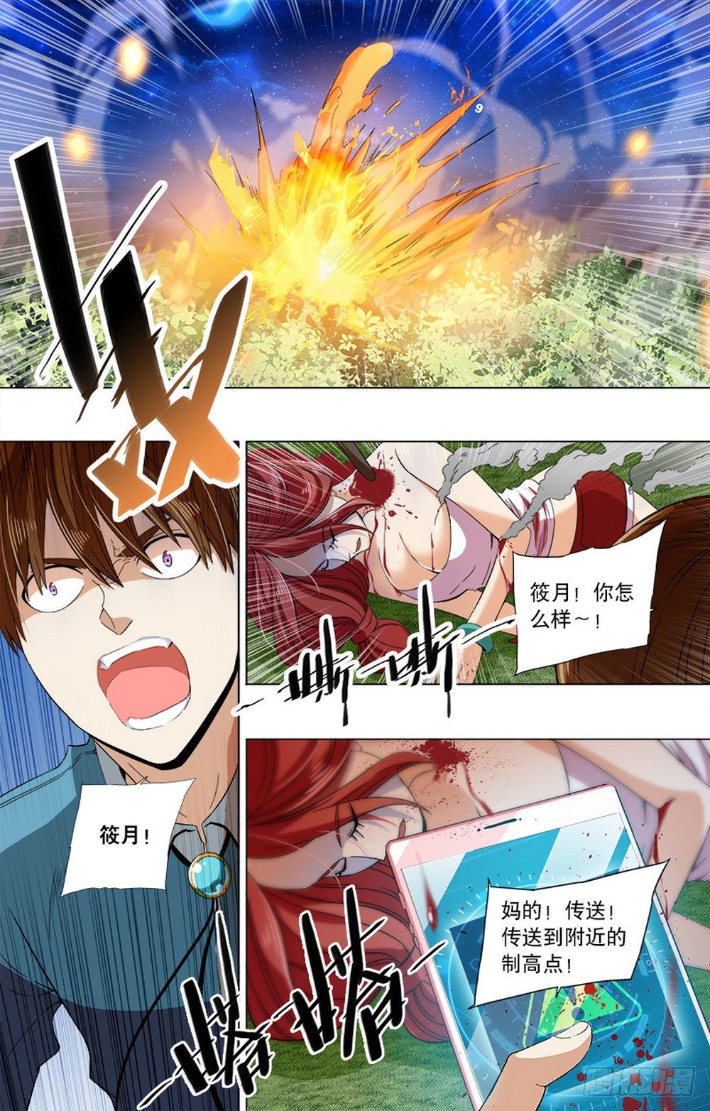 第16话 山穷水尽疑无路-第18话