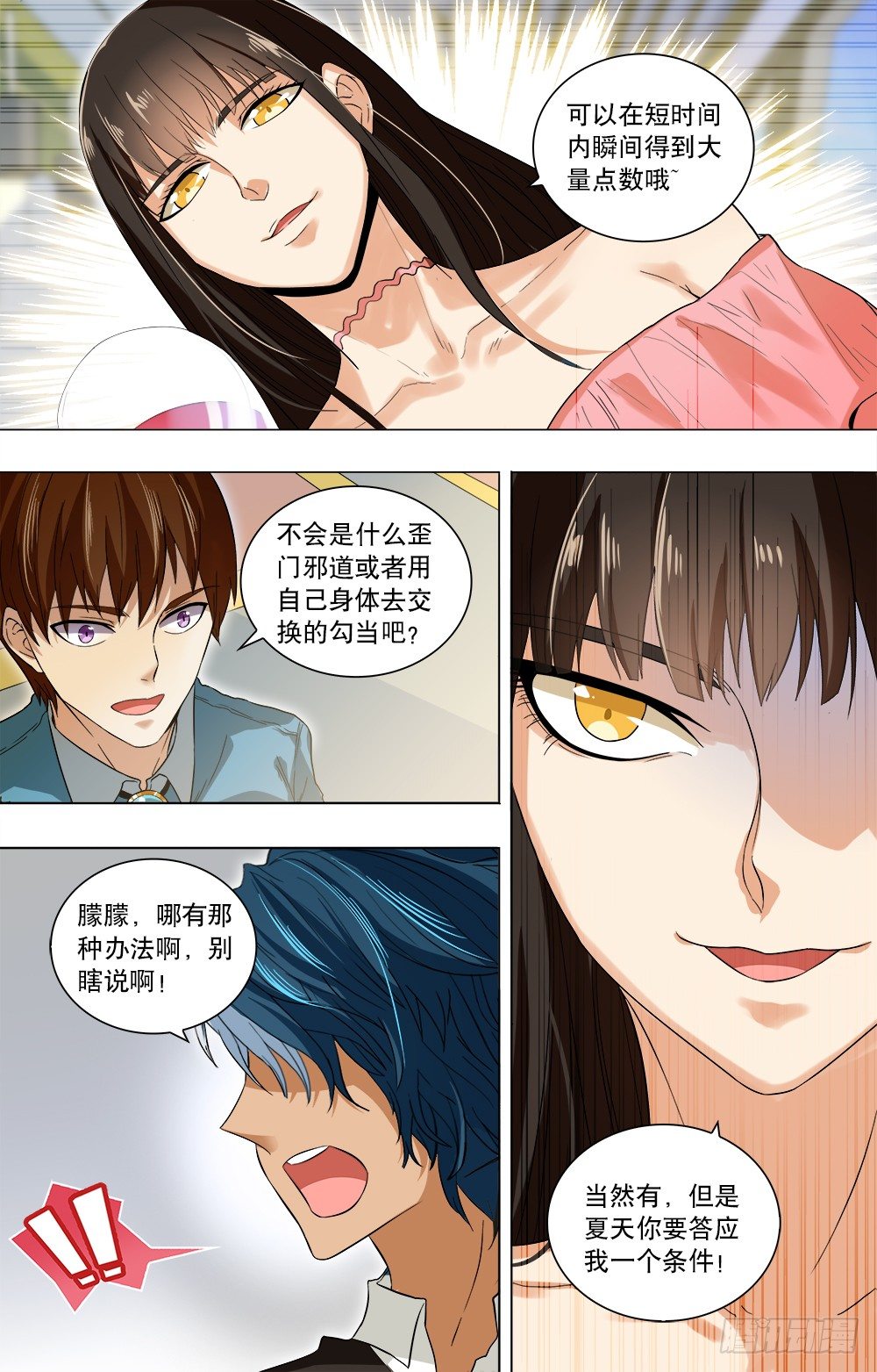 第24话 妥协-第26话