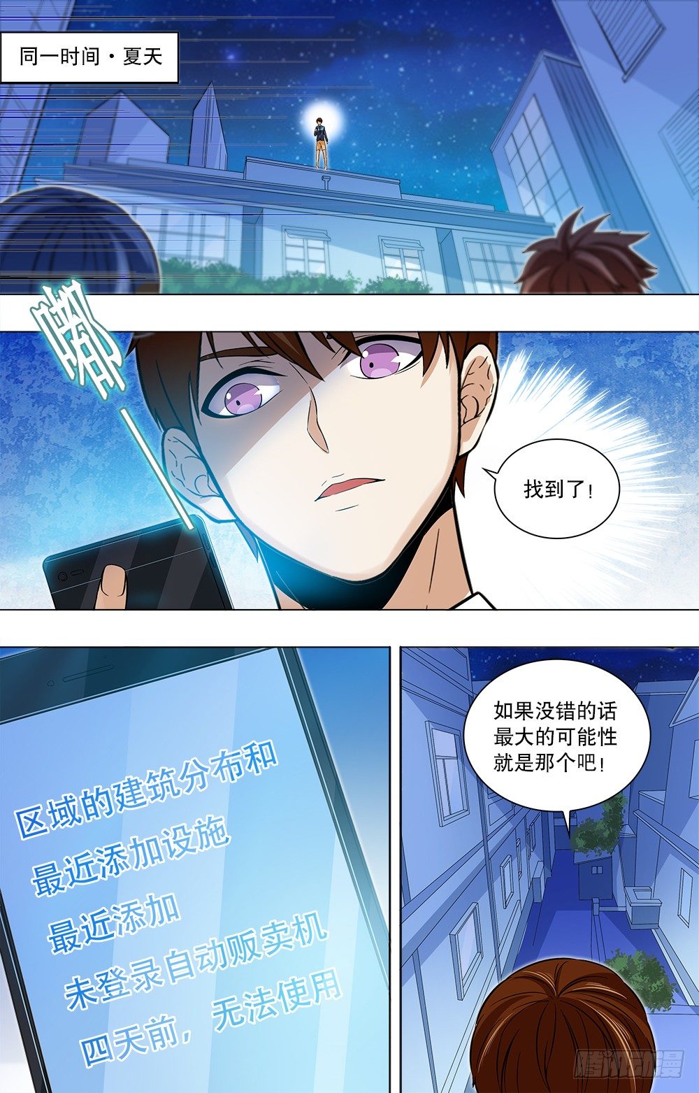 第28话 寻找-第30话