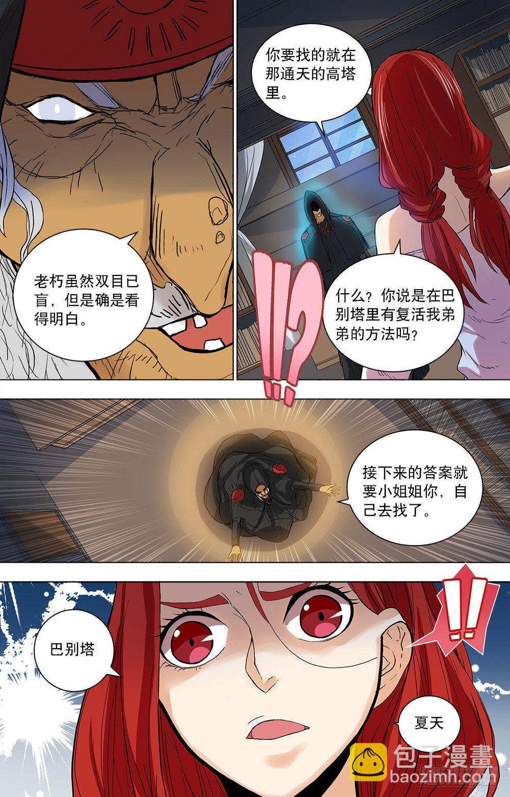 第30话 危险时刻-第32话
