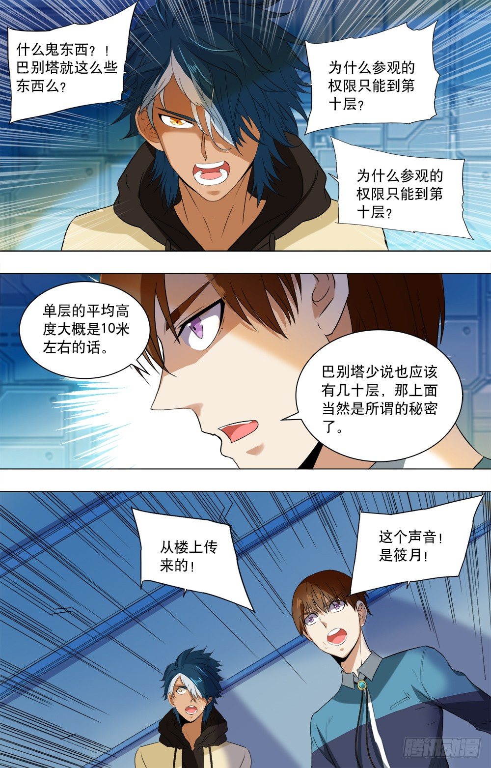 第34话 入侵者-第36话