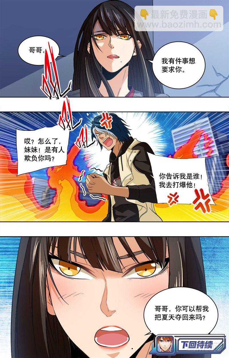 第6话 风雨前的平静-第8话