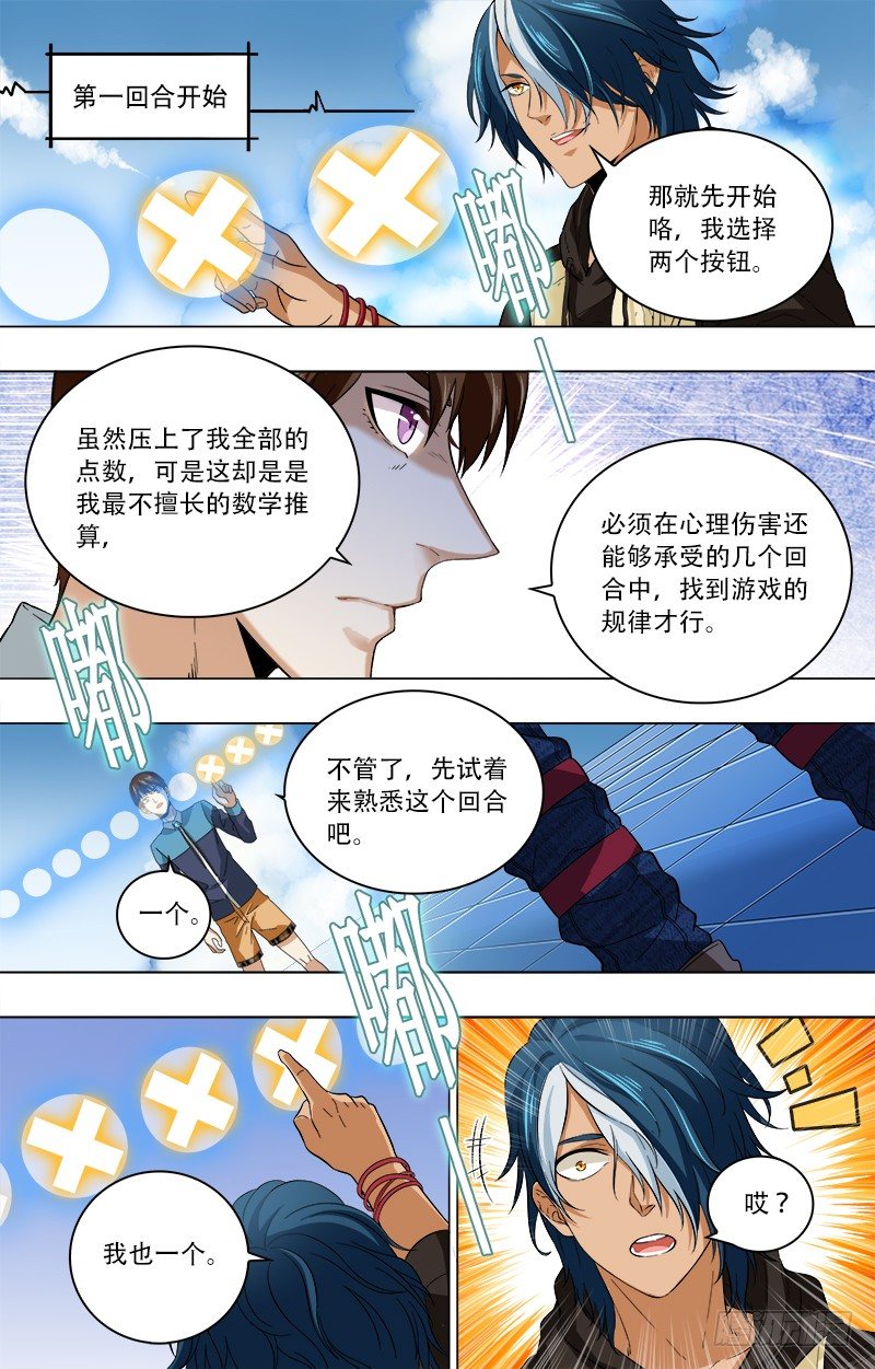 第8话 送给你的梦魇游戏-第10话