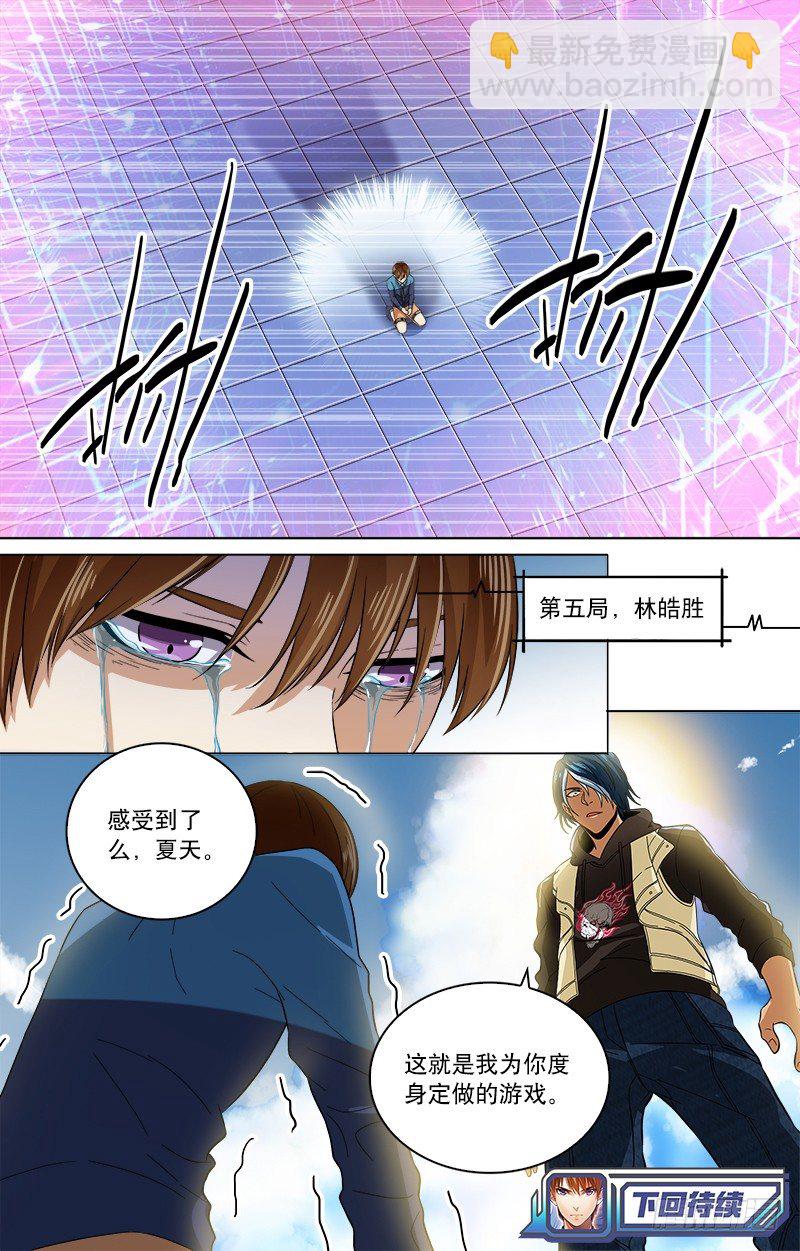 第8话 送给你的梦魇游戏-第10话