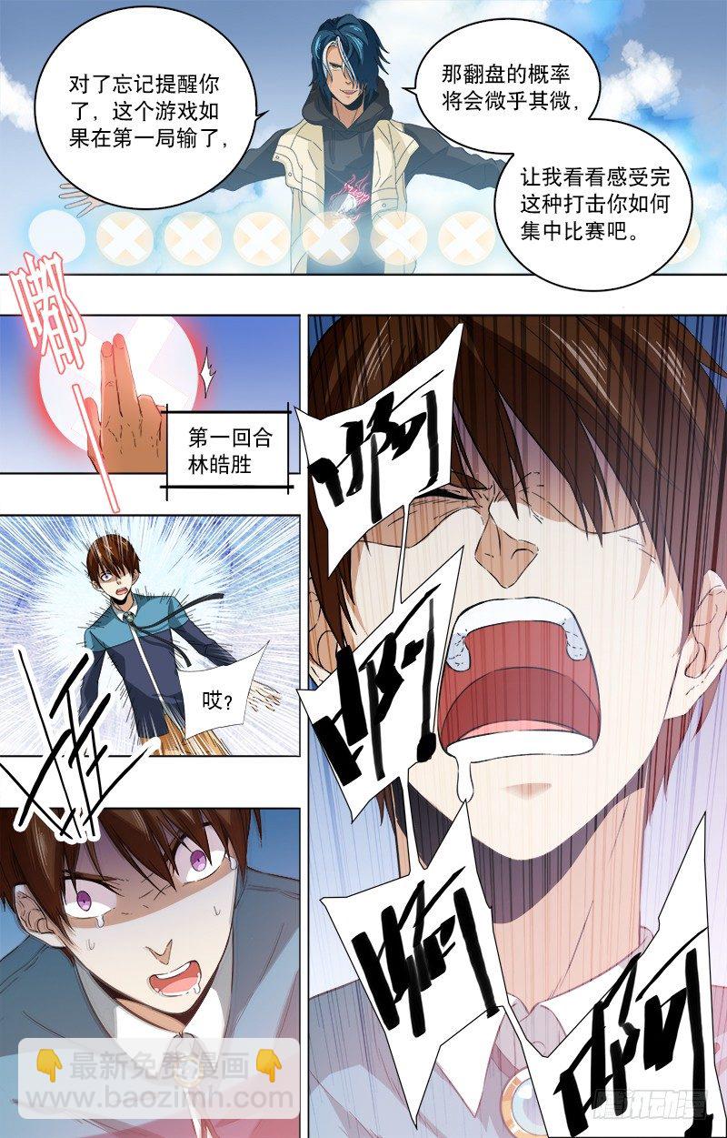 第8话 送给你的梦魇游戏-第10话