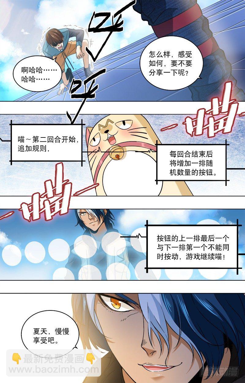 第8话 送给你的梦魇游戏-第10话
