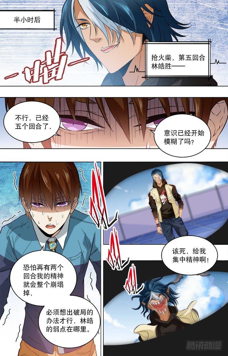 第8话 送给你的梦魇游戏-第10话