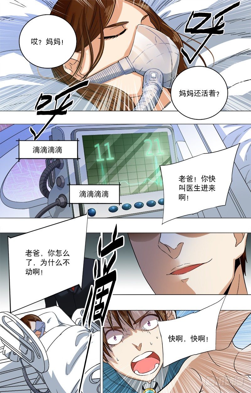 第8话 送给你的梦魇游戏-第10话