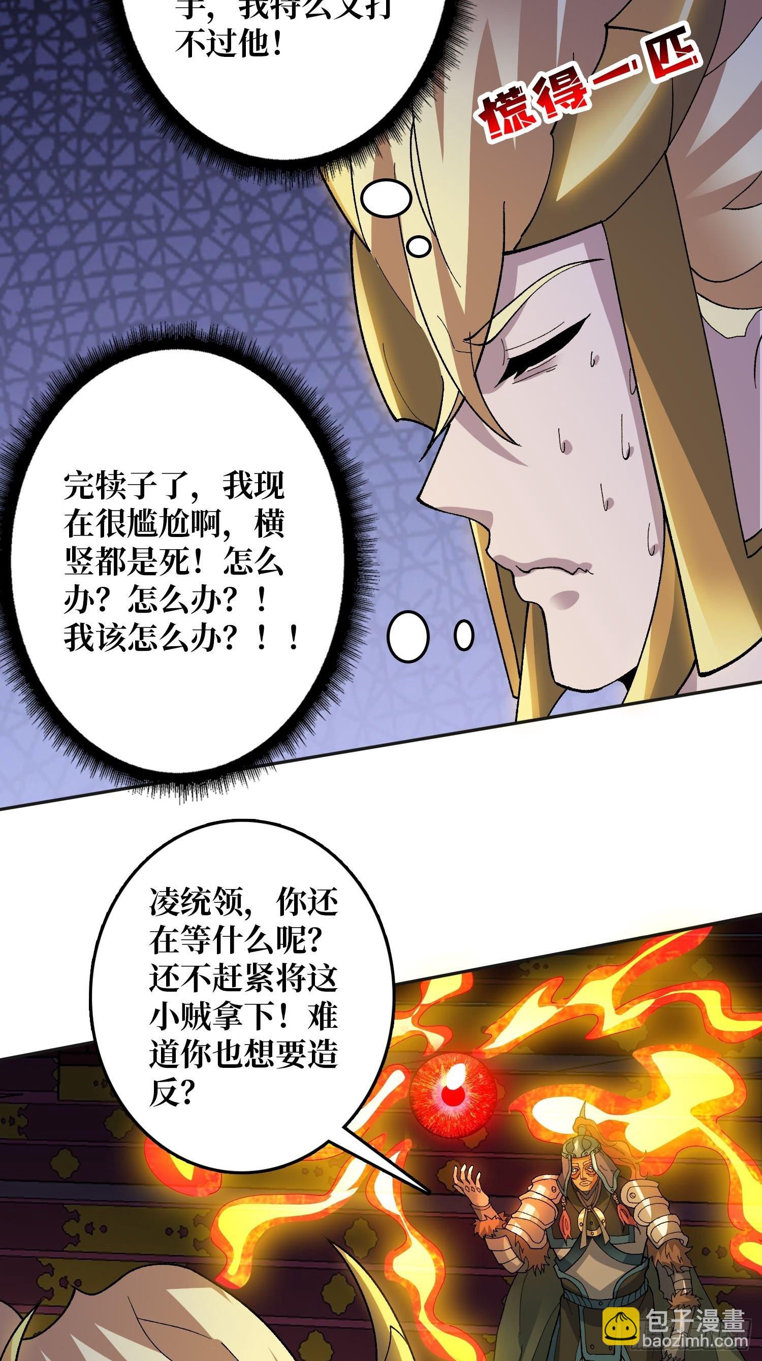 将军请自重(1/2)-第24话