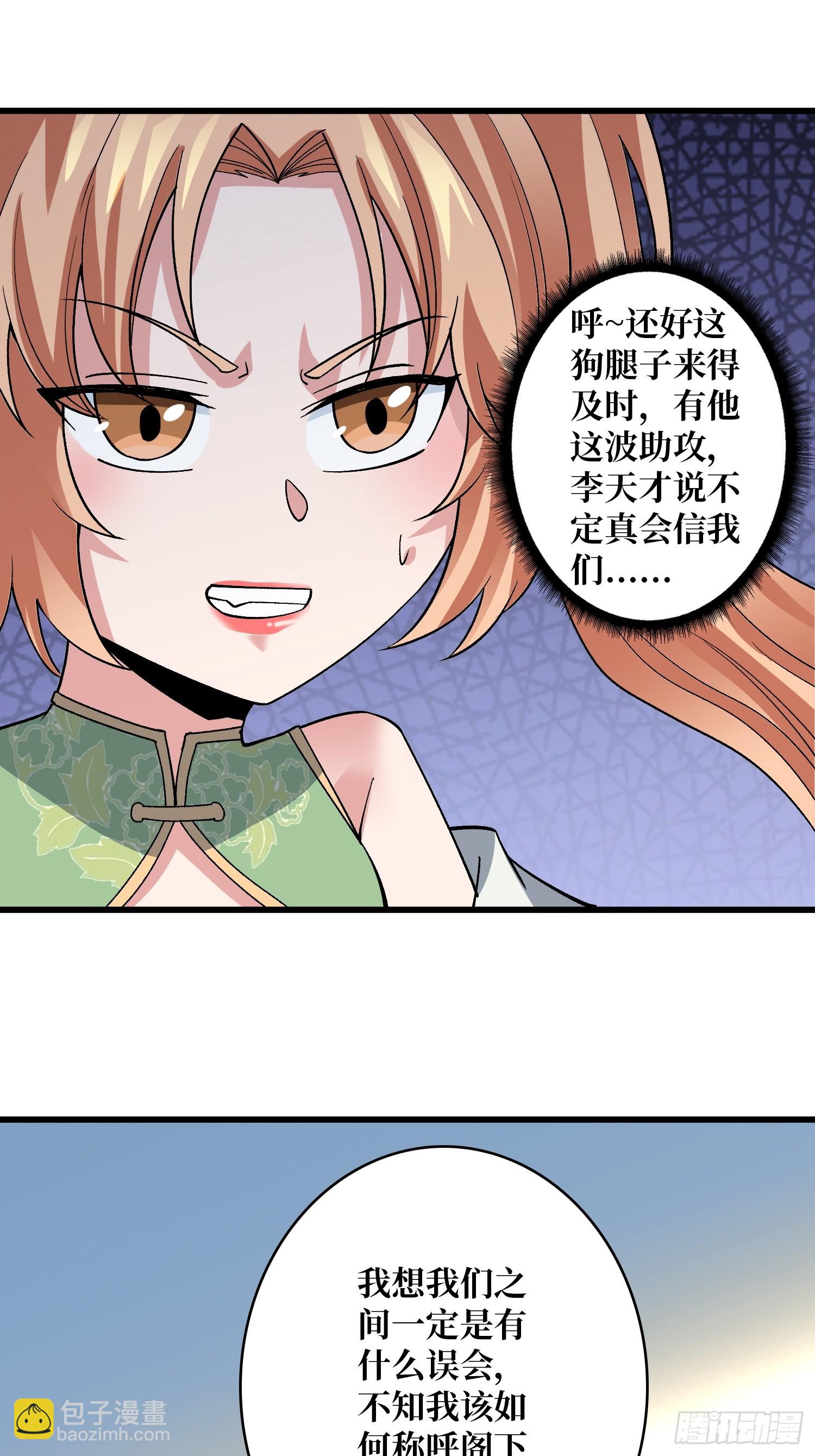 第48话 飘了，他们都飘了-第48话