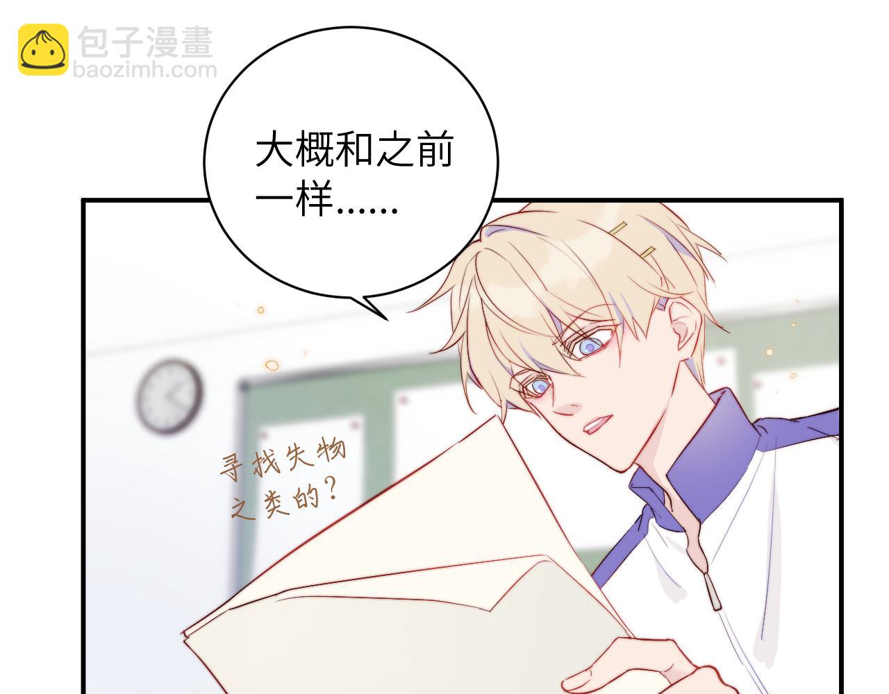 第1话 我想知道那个人喜欢的是谁！(1/2)-第2话