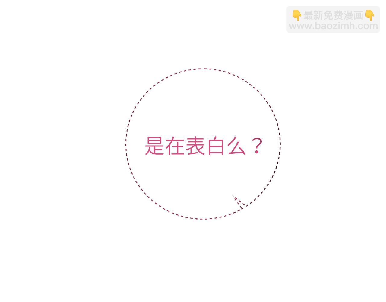 第1话 我想知道那个人喜欢的是谁！(1/2)-第2话