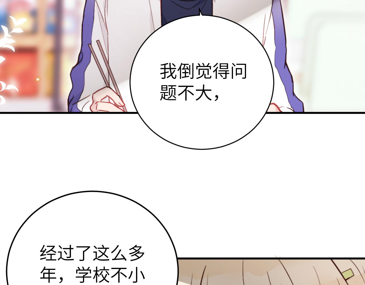 第11话 突如其来的独处机会(1/3)-第12话